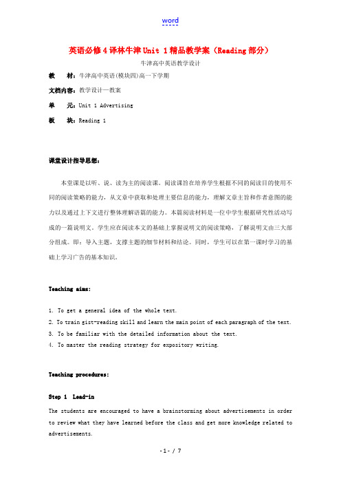 高中英语 Unit1(Reading部分)学案 译林牛津版必修4