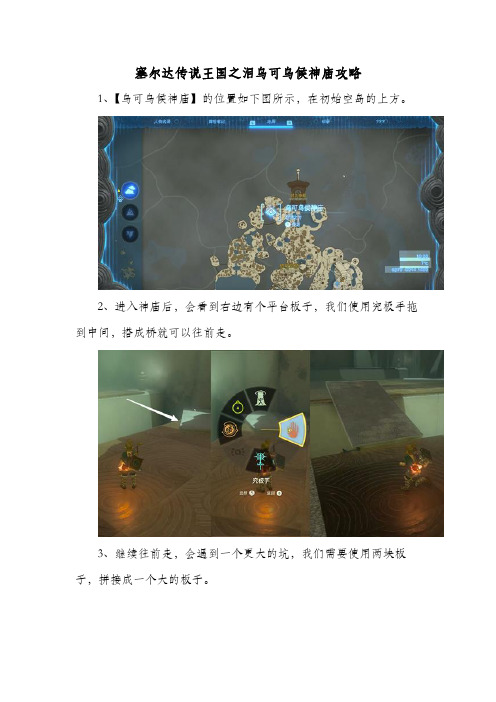 塞尔达传说王国之泪乌可乌候神庙攻略