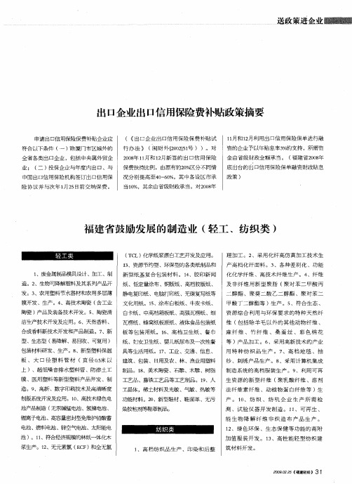 出口企业出口信用保险费补贴政策摘要