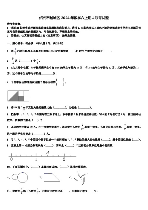 绍兴市越城区2024年数学六上期末联考试题含解析