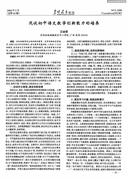 浅谈初中语文教学创新能力的培养