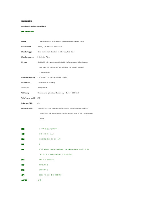 双语版德国概况