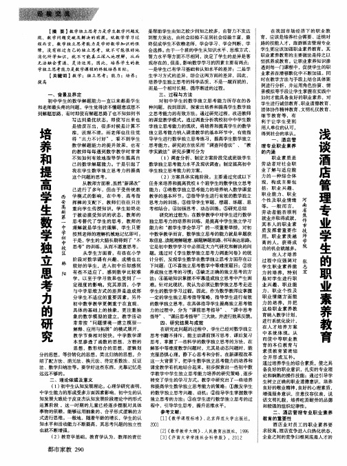 浅谈酒店管理专业学生的职业素养教育