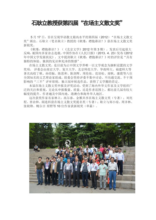 石耿立教授获第四届在场主义散文奖