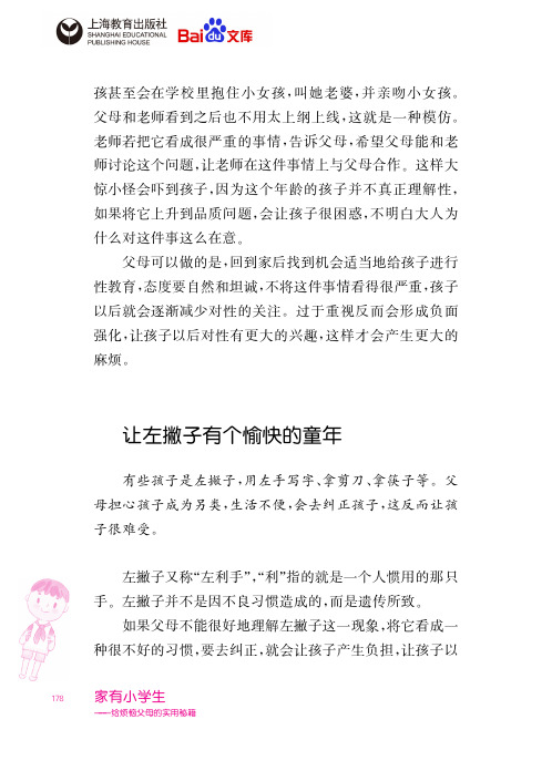 家有小学生给烦恼父母的实用秘籍让左撇子有个愉快的童年