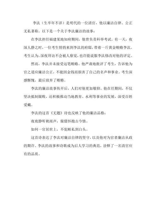 李汰廉洁故事