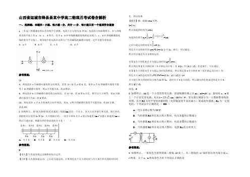 山西省运城市绛县县直中学高二物理月考试卷带解析