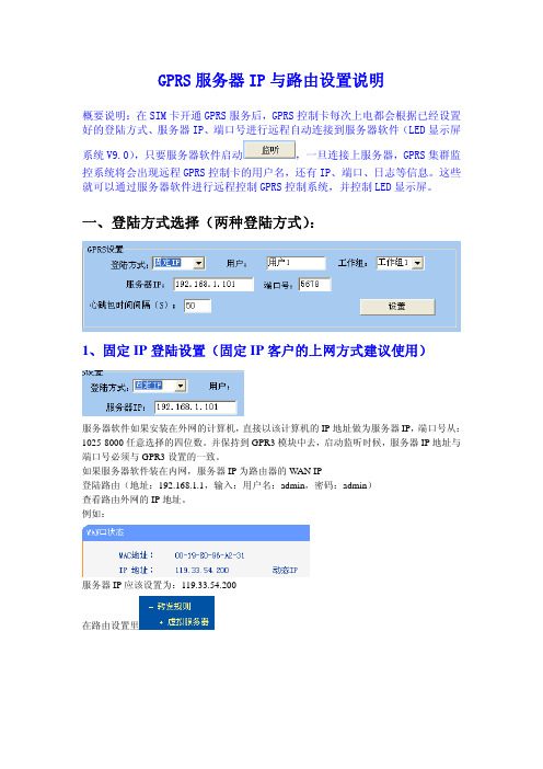 GPRS 服务器 IP 与路由 设置说明