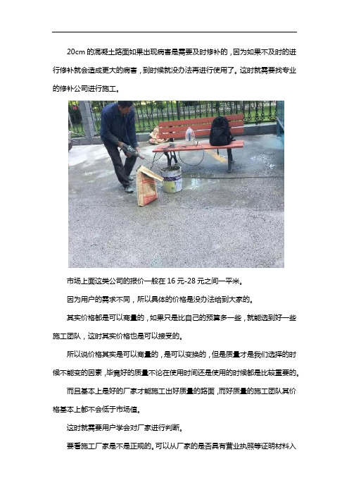 20cm混凝土路面破损单价多少