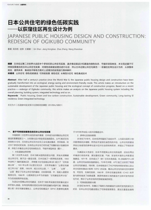 日本公共住宅的绿色低碳实践——以荻洼住区再生设计为例