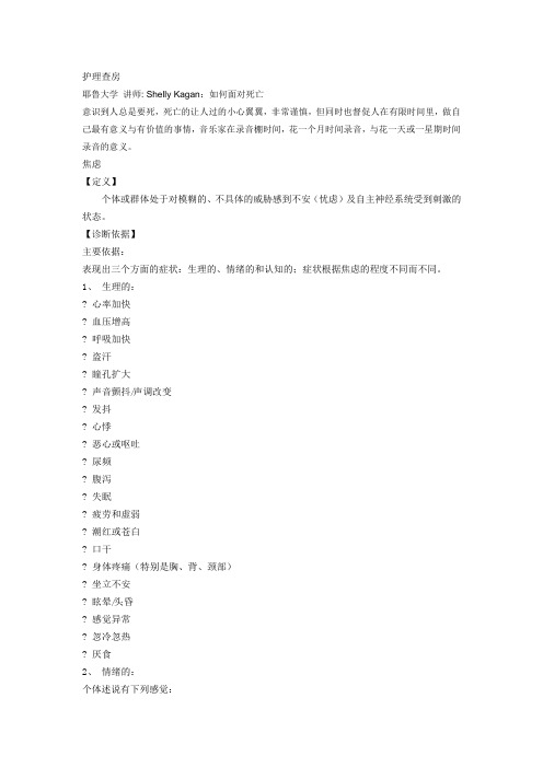 护理查房