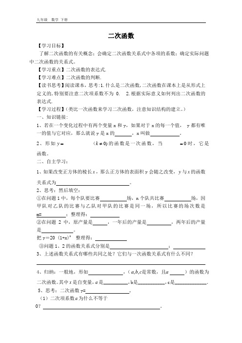 2020春华师版九年级数学下册 第26章 全章学案