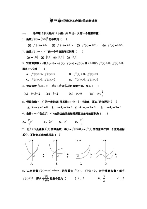 高中数学选修第三章导数及其应用知识点归纳及单元测试