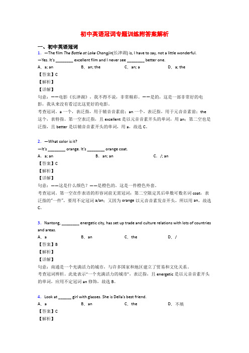 初中英语冠词专题训练附答案解析