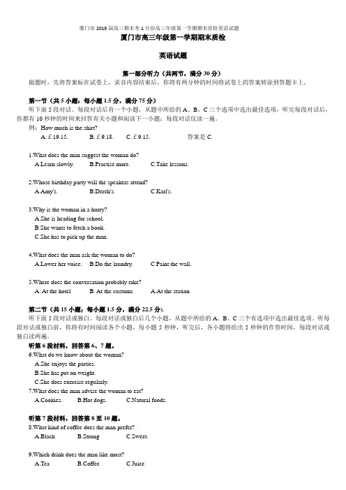 厦门市2019届高三期末考1月份高三年级第一学期期末质检英语试题word版