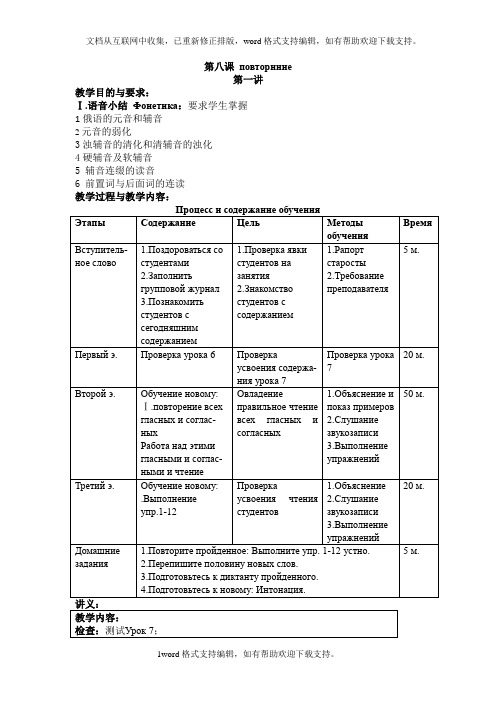 大学俄语东方新版第一册第8课