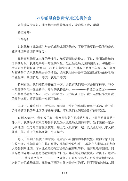 河南省学前融合教育培训班心得体会