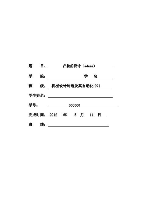 ADAMS做凸轮的具体方法