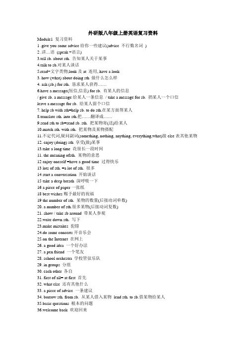 外研社八年级英语上册知识点汇总