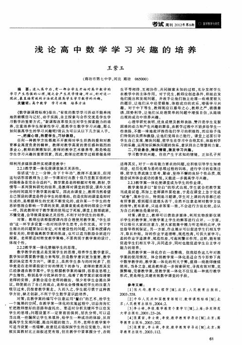 浅论高中数学学习兴趣的培养