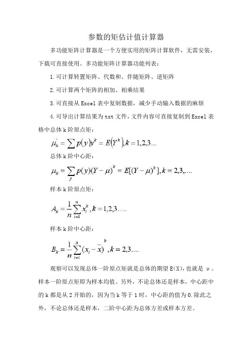 参数的矩估计值计算器