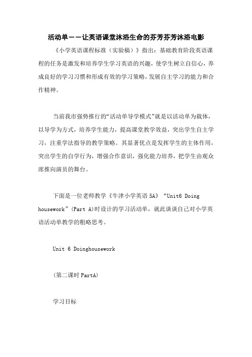 活动单――让英语课堂沐浴生命的芬芳芬芳沐浴电影