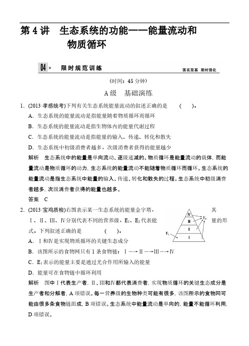 【免费下载】高中生物创新设计一轮复习3 2 4