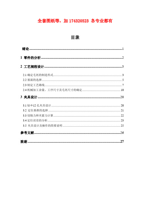 CA10B前刹车调整臂外壳钻12孔夹具设计(全套图纸)