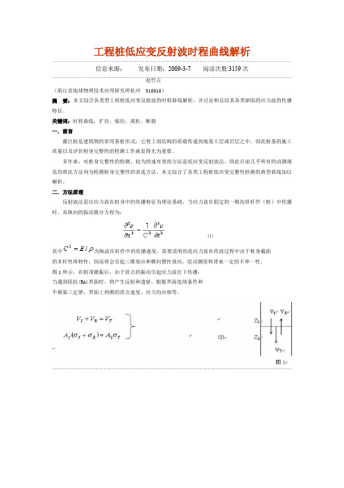 工程桩低应变反射波时程曲线解析