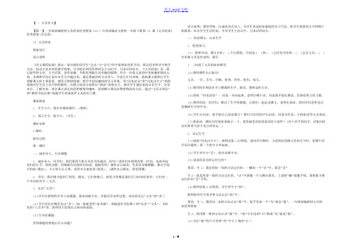 一年级部编教材文具的家优秀教案