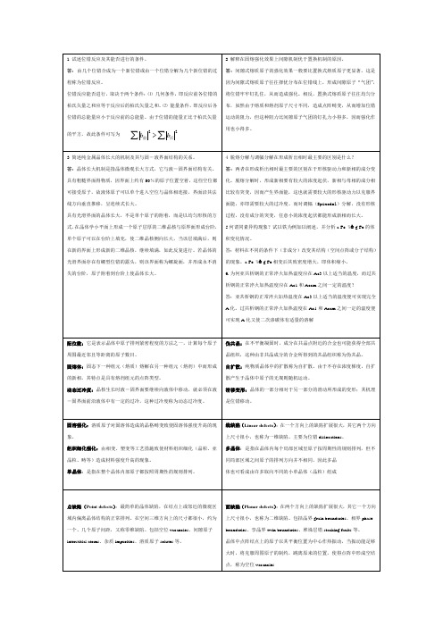 固体物理—简答题