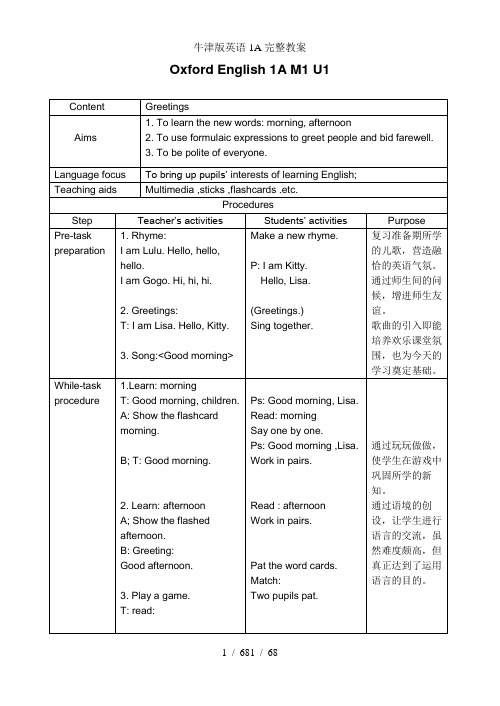 牛津版英语1A完整教案