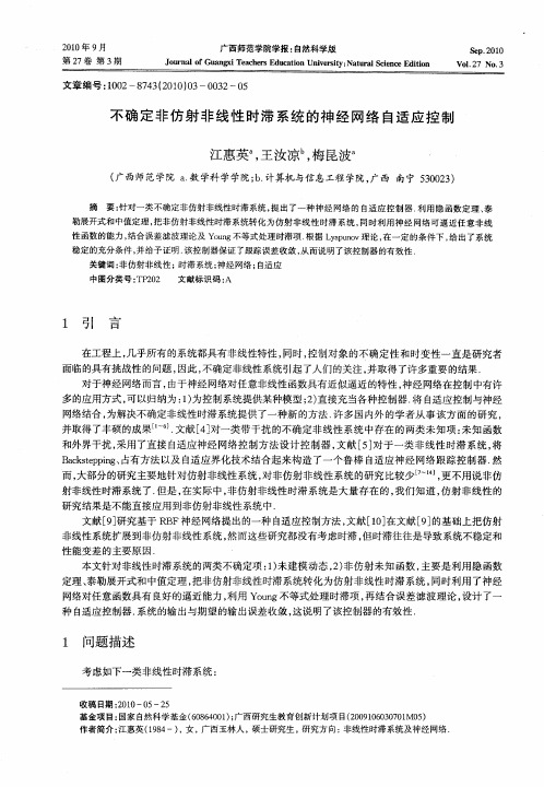 不确定非仿射非线性时滞系统的神经网络自适应控制