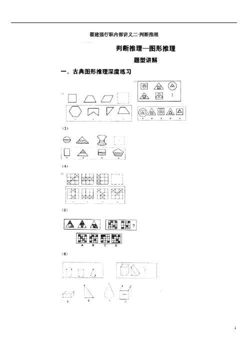 公务员考试必考常识(精华版)15判断推理