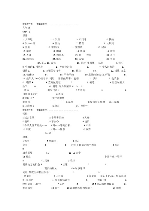 人教版英语九年级全一册所有单词整理填空