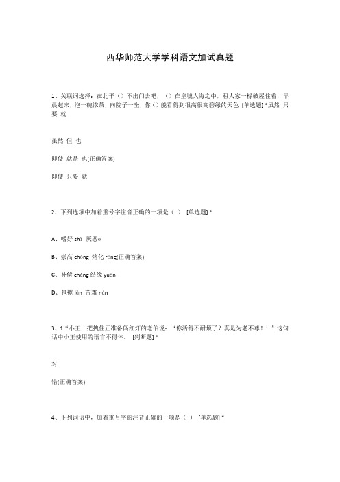 西华师范大学学科语文加试真题