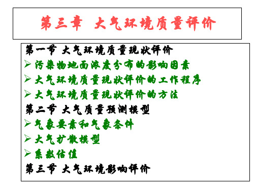 环境评价第三章幻灯片(1)