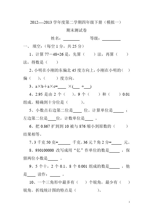 四年级数学下册期末测试卷