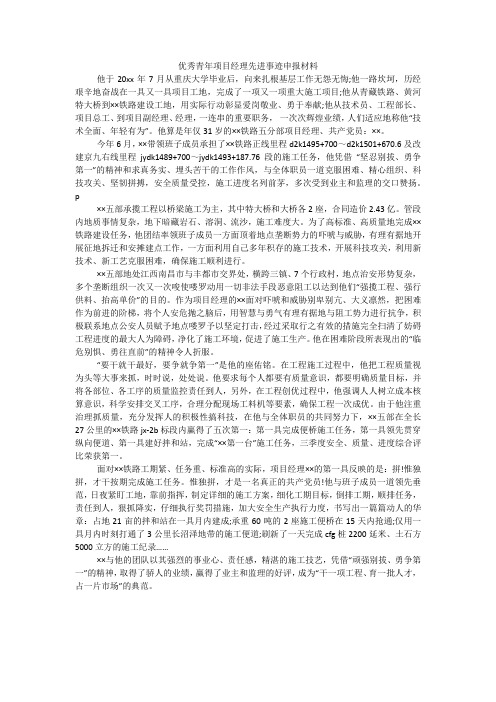 优秀青年项目经理先进事迹申报材料