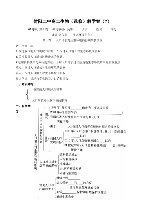 最新高二生物-射阳二中高二生物(选修)教学案(7) 经典