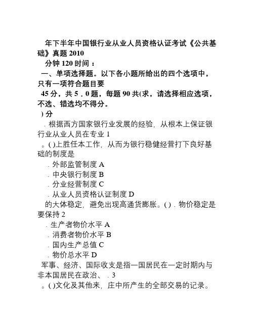 2010年下半年中国银行业从业人员资格认证考试