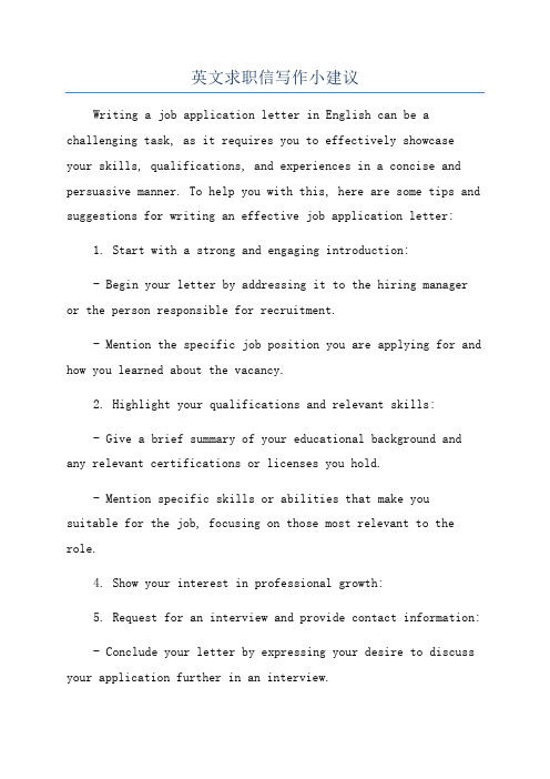 英文求职信写作小建议
