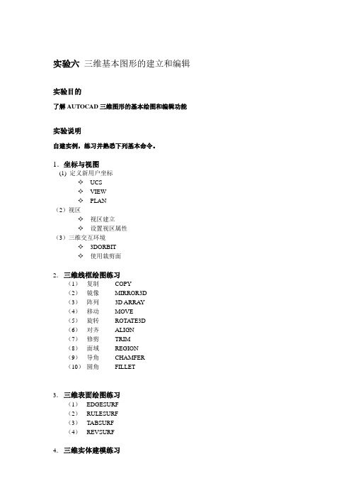 计算机制图实验指导书(6)