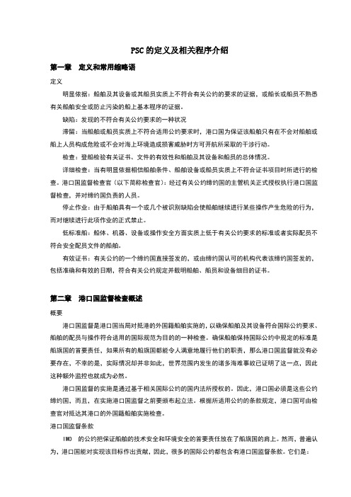 PSC的定义及相关程序介绍