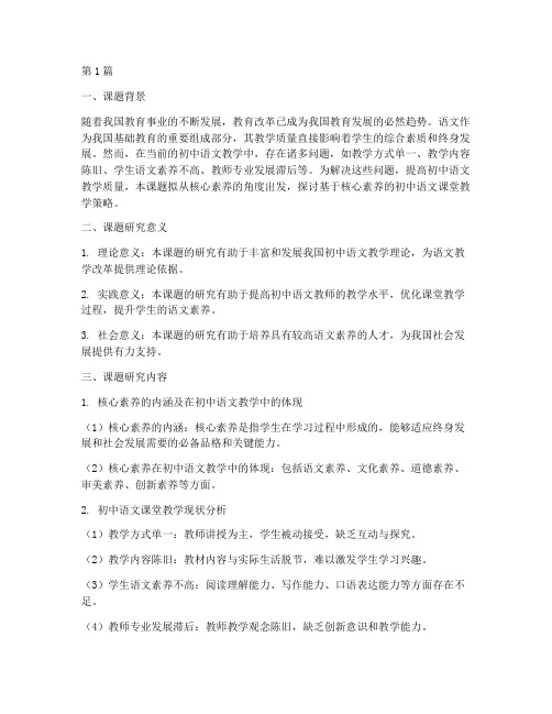 初中语文_教研教改课题(3篇)