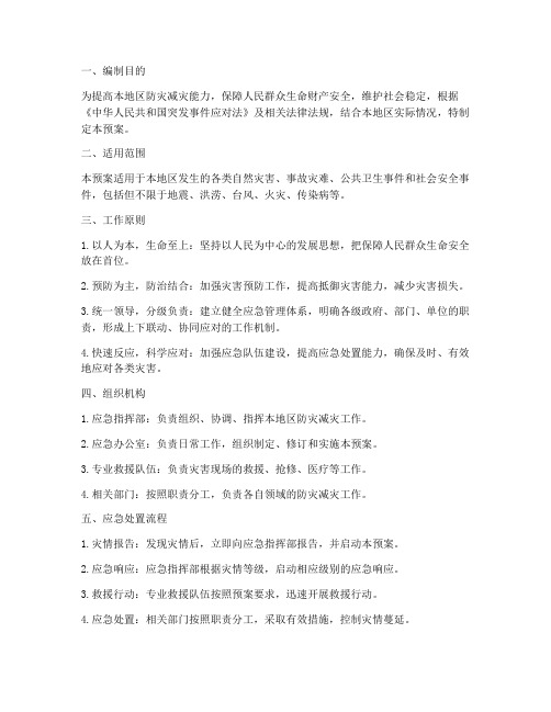 防灾减灾相关应急预案