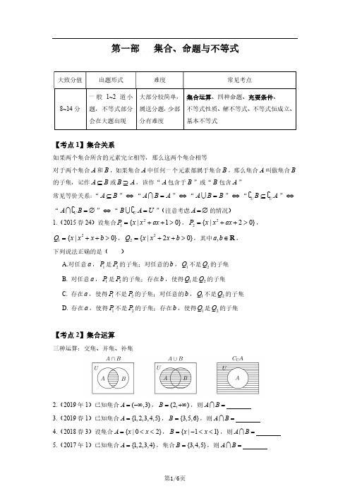 上海高考数学真题专题-集合、命题与不等式