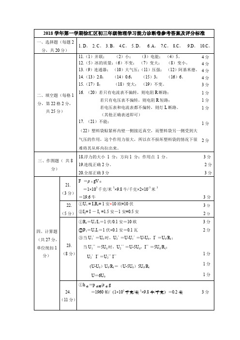 2018第一学期徐汇区初三物理答案