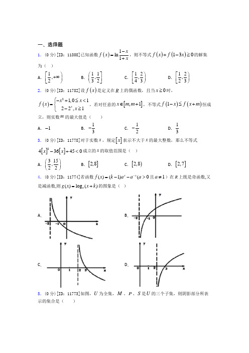 上海同济大学附属存志学校数学高一上期中复习题(专题培优)