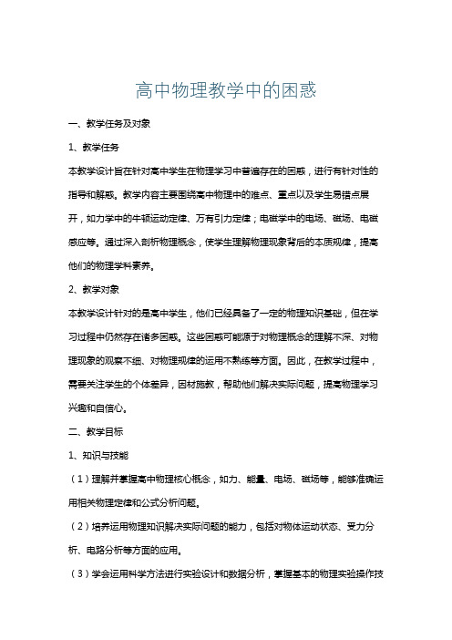 高中物理教学中的困惑